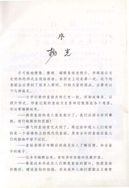 《皇姑文史资料 老照片专辑（十六）》.pdf电子版_辽宁省志预览图3