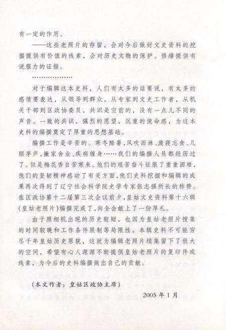 《皇姑文史资料 老照片专辑（十六）》.pdf电子版_辽宁省志预览图4