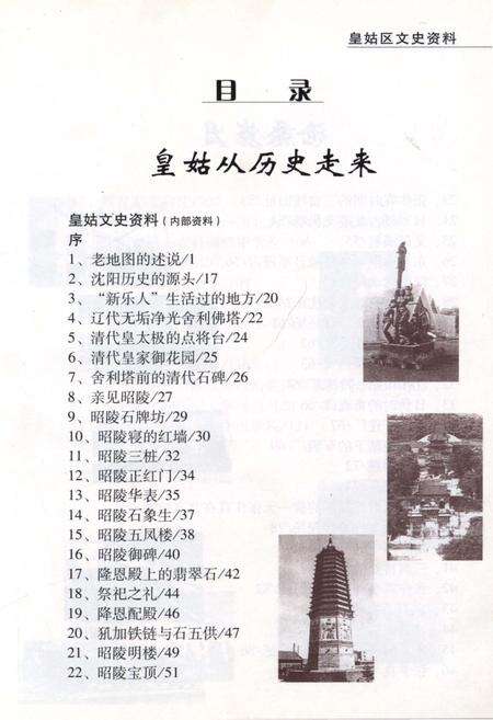 《皇姑文史资料 老照片专辑（十六）》.pdf电子版_辽宁省志预览图5