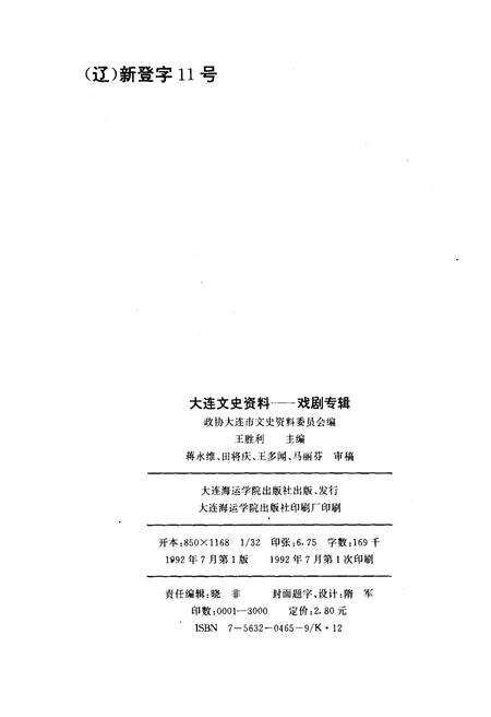《大连文史资料戏剧专辑》.pdf电子版_辽宁省志预览图2