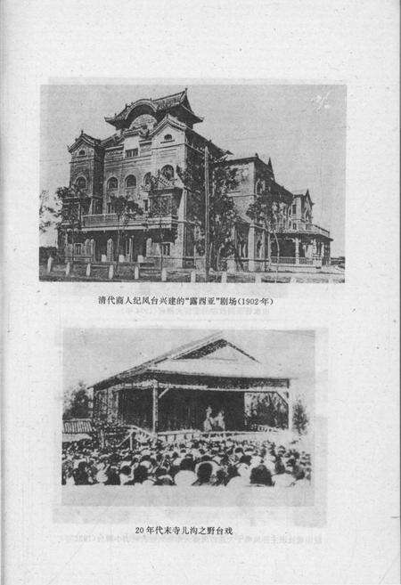 《大连文史资料戏剧专辑》.pdf电子版_辽宁省志预览图3