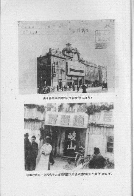 《大连文史资料戏剧专辑》.pdf电子版_辽宁省志预览图4