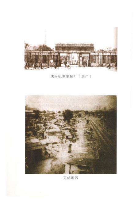 《皇姑文史资料工商专辑（十八）》.pdf电子版_辽宁省志预览图4