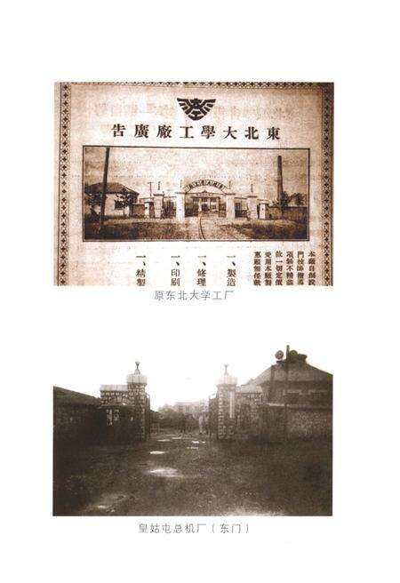 《皇姑文史资料工商专辑（十八）》.pdf电子版_辽宁省志预览图5
