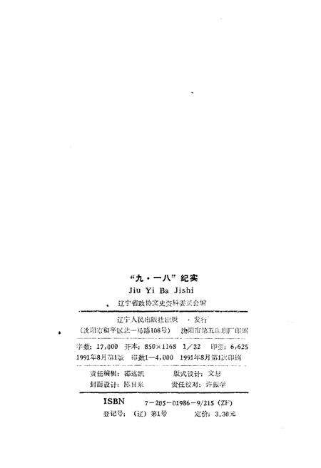 《9.18记实》.pdf电子版_辽宁省志预览图2