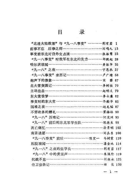 《9.18记实》.pdf电子版_辽宁省志预览图4