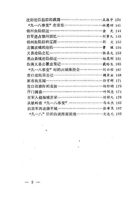《9.18记实》.pdf电子版_辽宁省志预览图5