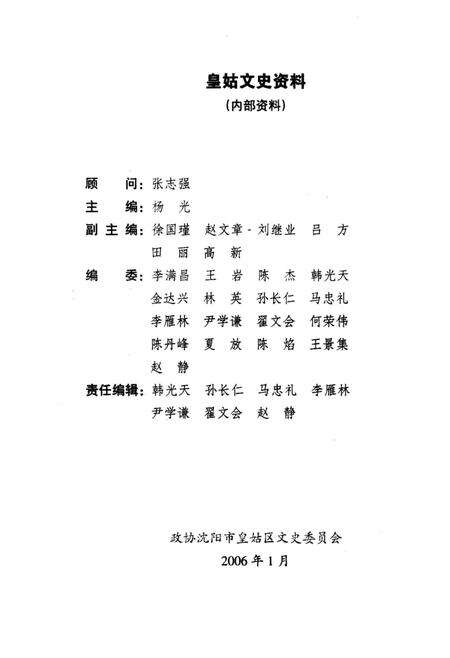 《皇姑文史资料 老新闻专辑（十七）》.pdf电子版_辽宁省志预览图2