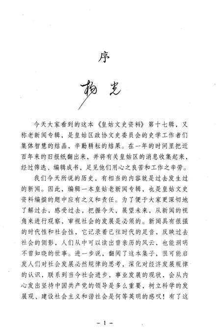 《皇姑文史资料 老新闻专辑（十七）》.pdf电子版_辽宁省志预览图3