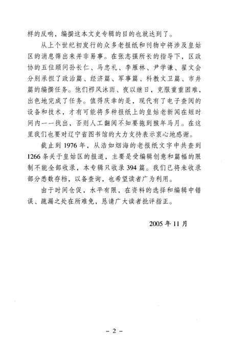 《皇姑文史资料 老新闻专辑（十七）》.pdf电子版_辽宁省志预览图4