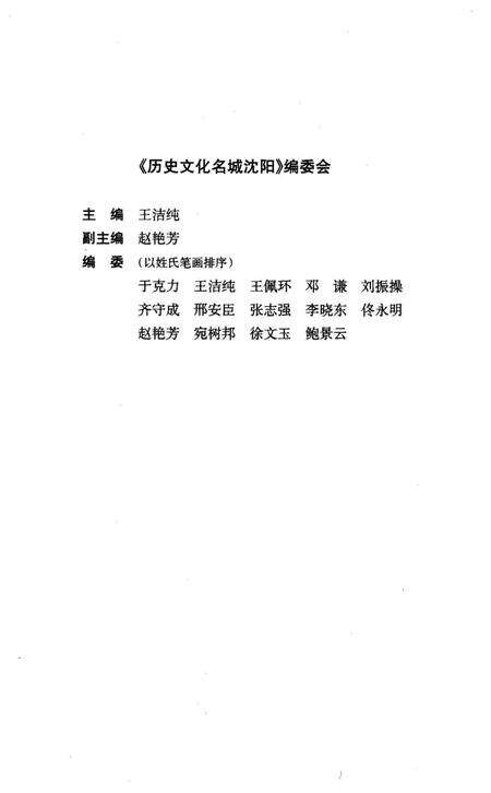 《历史文化名城沈阳》.pdf电子版_辽宁省志预览图3