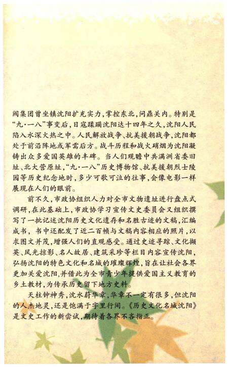 《历史文化名城沈阳》.pdf电子版_辽宁省志预览图5