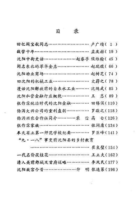 《沈阳文史资料 第六辑》.pdf电子版_辽宁省志预览图2