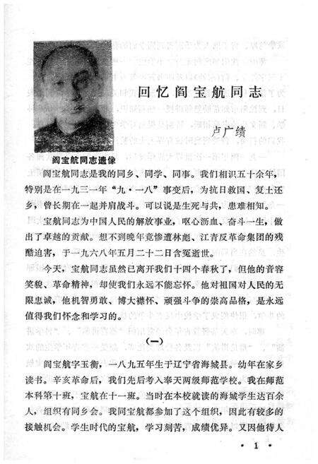 《沈阳文史资料 第六辑》.pdf电子版_辽宁省志预览图3