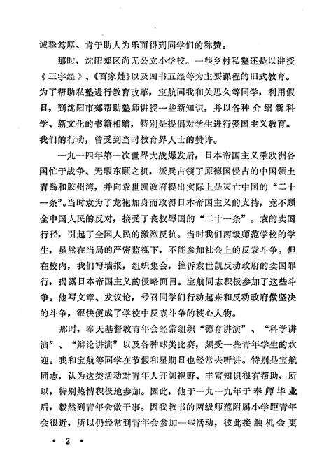 《沈阳文史资料 第六辑》.pdf电子版_辽宁省志预览图4