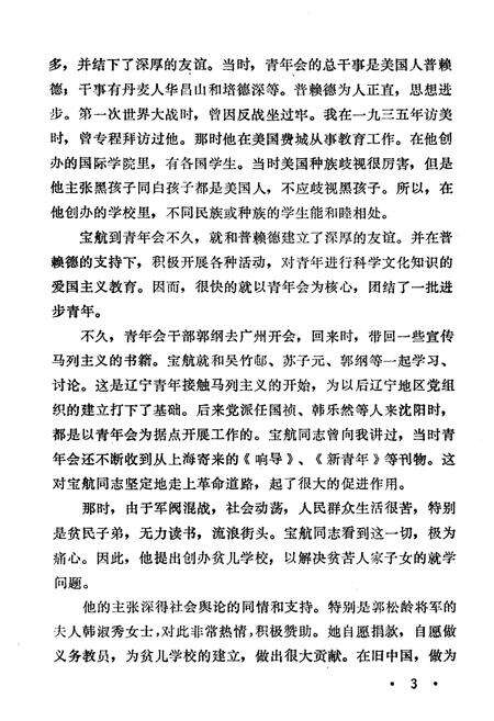 《沈阳文史资料 第六辑》.pdf电子版_辽宁省志预览图5