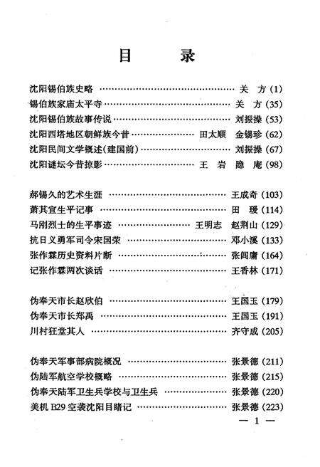 《沈阳文史资料 第二十四辑》.pdf电子版_辽宁省志预览图3