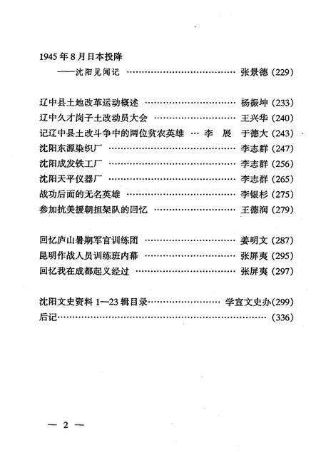 《沈阳文史资料 第二十四辑》.pdf电子版_辽宁省志预览图4