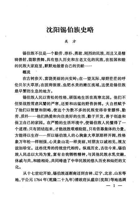 《沈阳文史资料 第二十四辑》.pdf电子版_辽宁省志预览图5