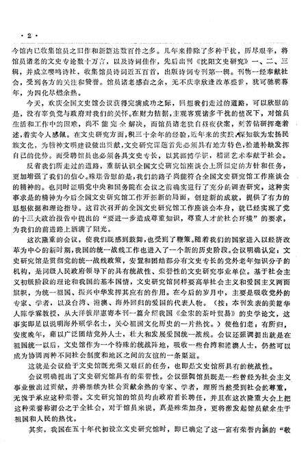 《沈阳文史研究 第三辑 1988》.pdf电子版_辽宁省志预览图5