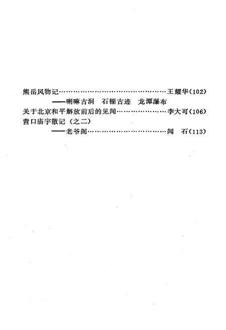 《营口文史资料(第五辑)》.pdf电子版_辽宁省志预览图3