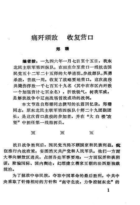 《营口文史资料(第五辑)》.pdf电子版_辽宁省志预览图4