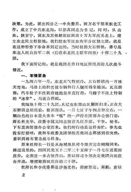 《营口文史资料(第五辑)》.pdf电子版_辽宁省志预览图5