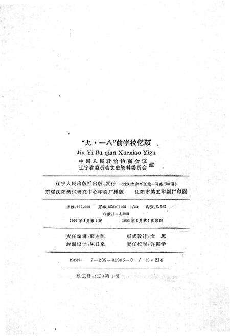 《9·18前学校忆顾》.pdf电子版_辽宁省志预览图2
