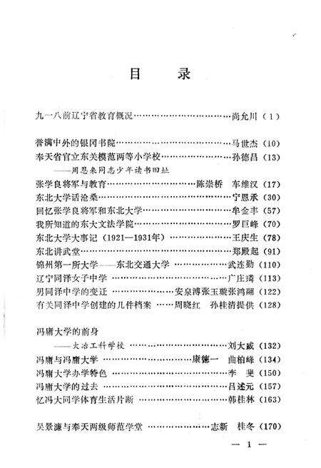 《9·18前学校忆顾》.pdf电子版_辽宁省志预览图4