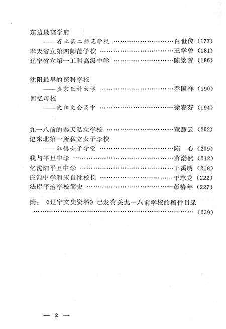 《9·18前学校忆顾》.pdf电子版_辽宁省志预览图5