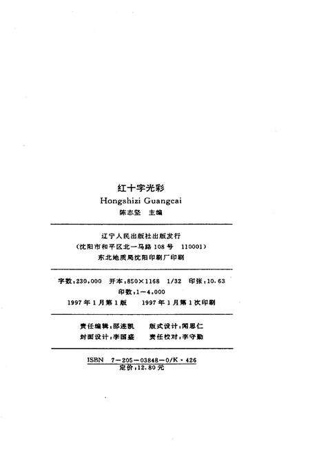 《红十字光彩》.pdf电子版_辽宁省志预览图2