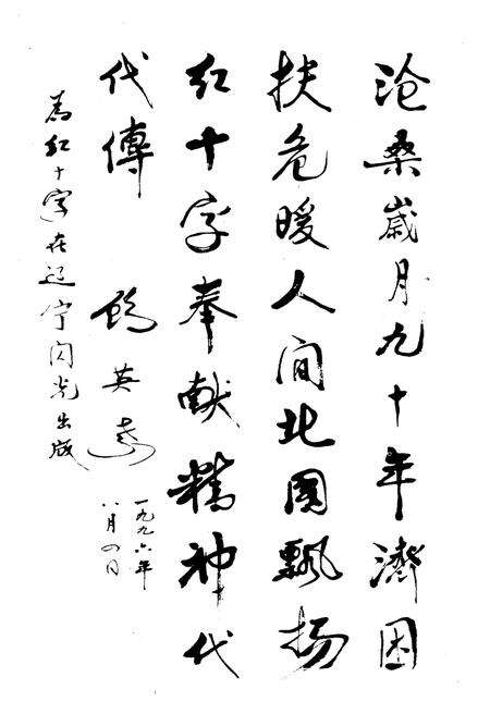 《红十字光彩》.pdf电子版_辽宁省志预览图5