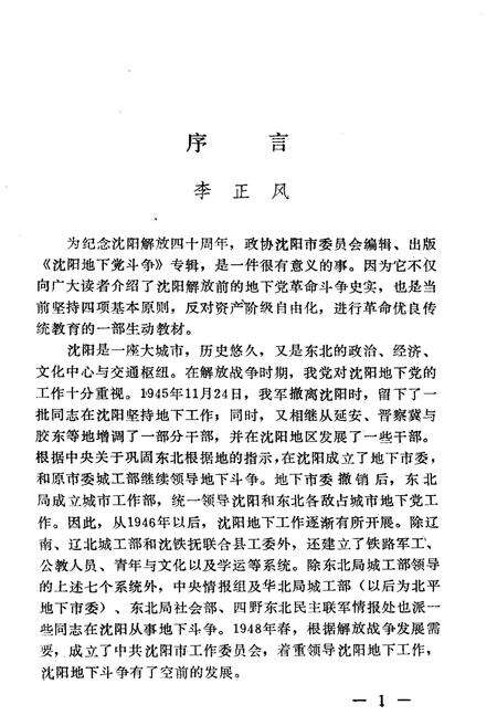 《沈阳文史资料 第十四辑》.pdf电子版_辽宁省志预览图4