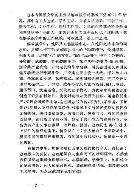 《沈阳文史资料 第十四辑》.pdf电子版_辽宁省志预览图5