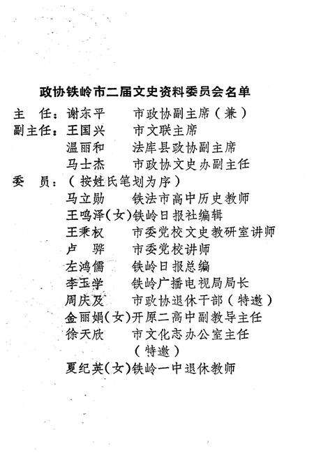 《铁岭文史资料 第五辑》.pdf电子版_辽宁省志预览图3