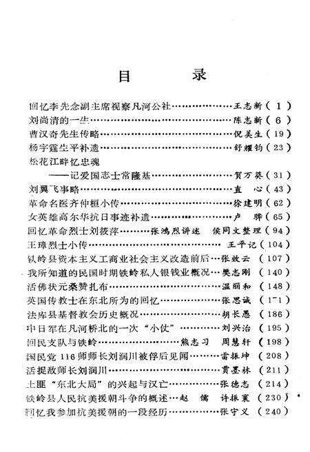 《铁岭文史资料 第五辑》.pdf电子版_辽宁省志预览图4