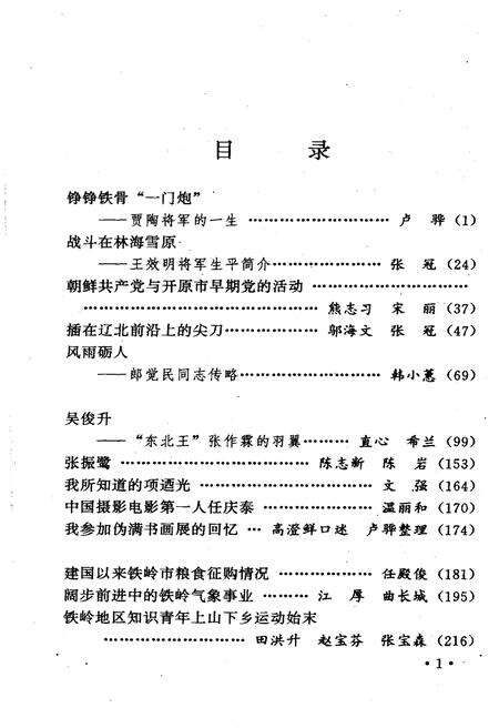 《铁岭文史资料 第七辑》.pdf电子版_辽宁省志预览图3
