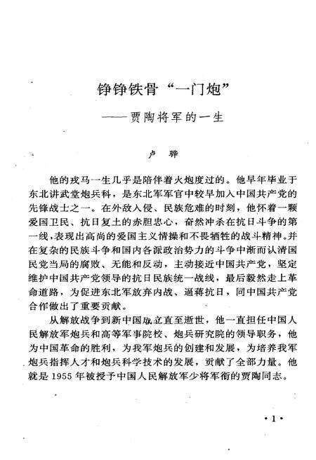 《铁岭文史资料 第七辑》.pdf电子版_辽宁省志预览图5