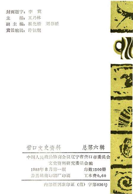 《营口文史资料 第六辑》.pdf电子版_辽宁省志预览图2