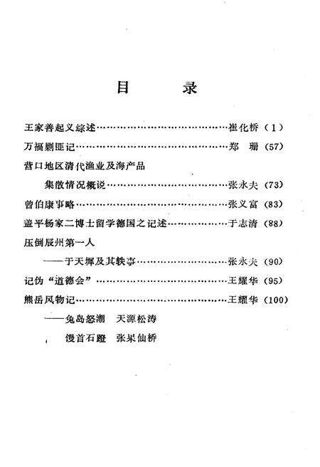 《营口文史资料 第六辑》.pdf电子版_辽宁省志预览图3