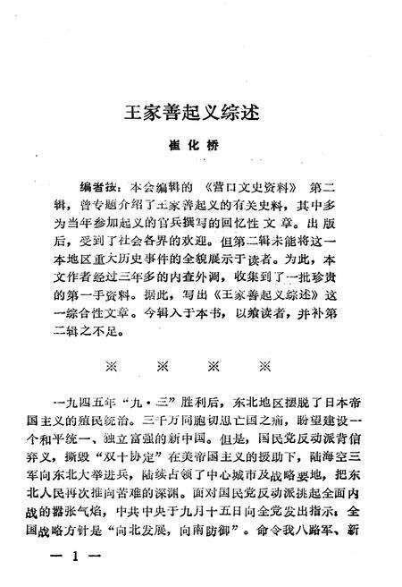 《营口文史资料 第六辑》.pdf电子版_辽宁省志预览图4