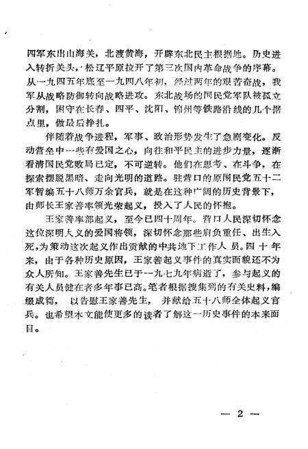 《营口文史资料 第六辑》.pdf电子版_辽宁省志预览图5