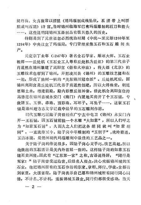 《锦州文史资料 第七辑 锦州土特名产专辑》.pdf电子版_辽宁省志预览图5