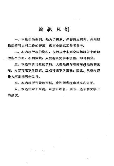 《文史资料选辑 第二辑》.pdf电子版_辽宁省志预览图4