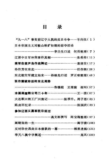 《文史资料选辑 第二辑》.pdf电子版_辽宁省志预览图5