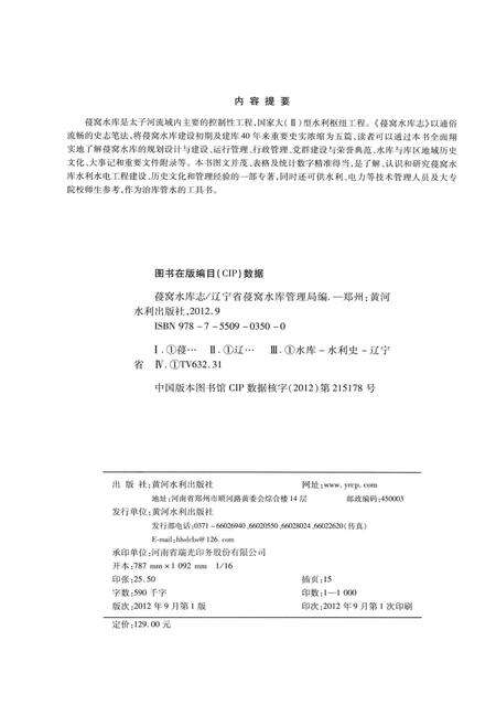 《葠窝水库志》.pdf电子版_辽宁省志预览图3