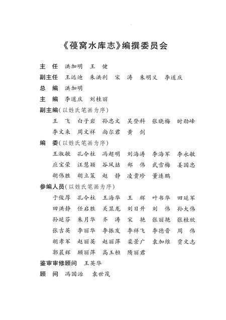 《葠窝水库志》.pdf电子版_辽宁省志预览图4