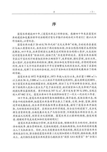 《葠窝水库志》.pdf电子版_辽宁省志预览图5
