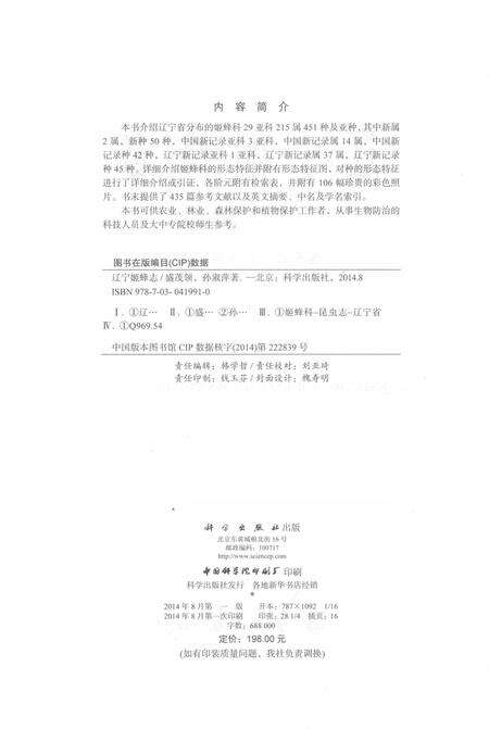 《辽宁姬蜂志》.pdf电子版_辽宁省志预览图3