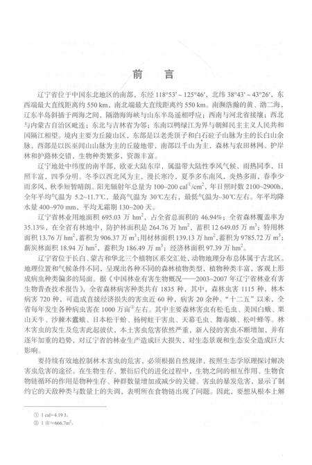 《辽宁姬蜂志》.pdf电子版_辽宁省志预览图5